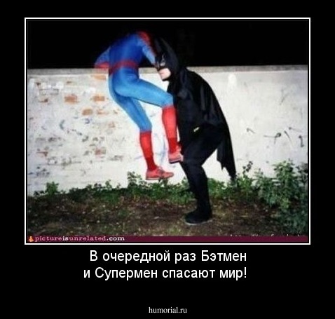 В очередной раз Бэтмен и Супермен спасают мир!