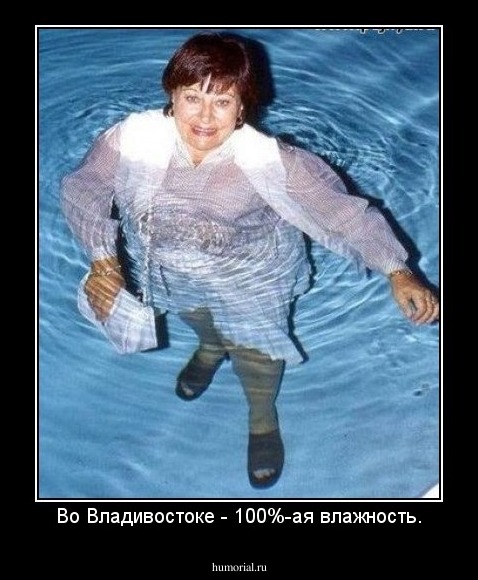 Во Владивостоке - 100%-ая влажность.