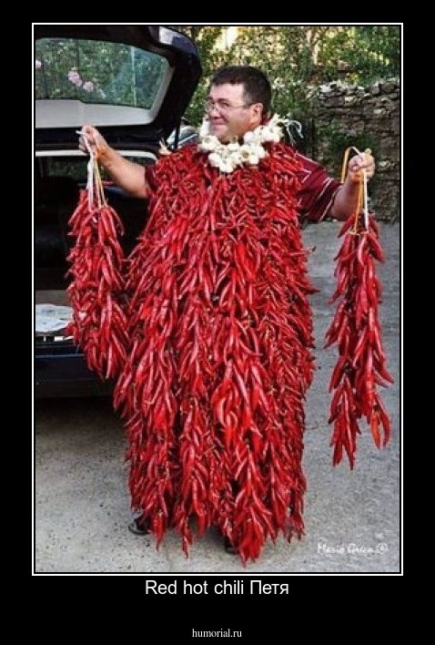 Red hot chili Петя