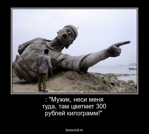  : "Мужик, неси меня туда, там цветмет 300 рублей килограмм!"