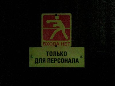 Табличка на входе в комнату Валуева.