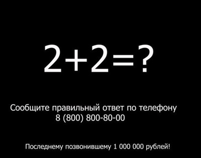 ну,предположим,2+2=4..а пример после слов "по телефону" я решить не могу...