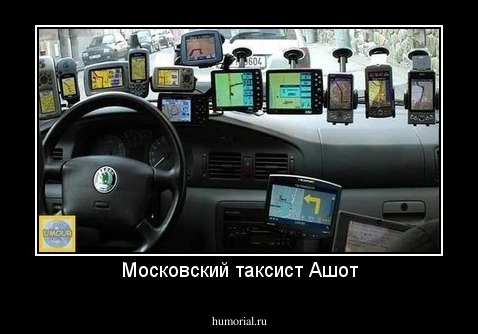 Московский таксист Ашот