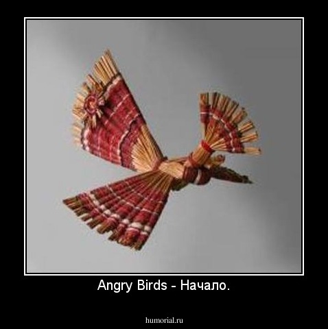 Angry Birds - Начало.