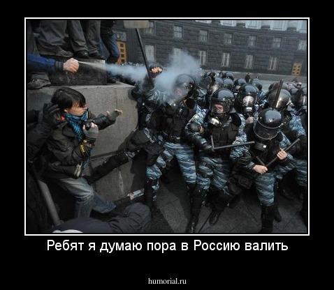 Думаю пора. Пора валить в Россию. Патриот валить. Валить с России. Пора валить Патриот.