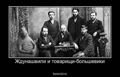 Ждунашвили и товарищи-большевики