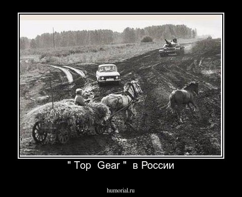 " Тop  Gear "  в России