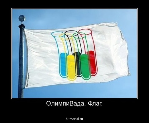 ОлимпиВада. Флаг.