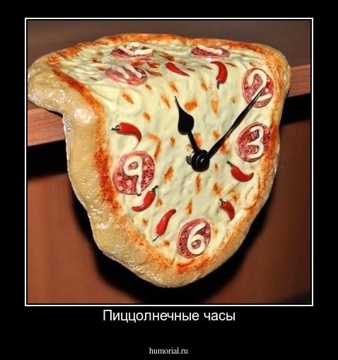 Пиццолнечные часы