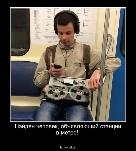 Найден человек, объявляющий станции в метро!