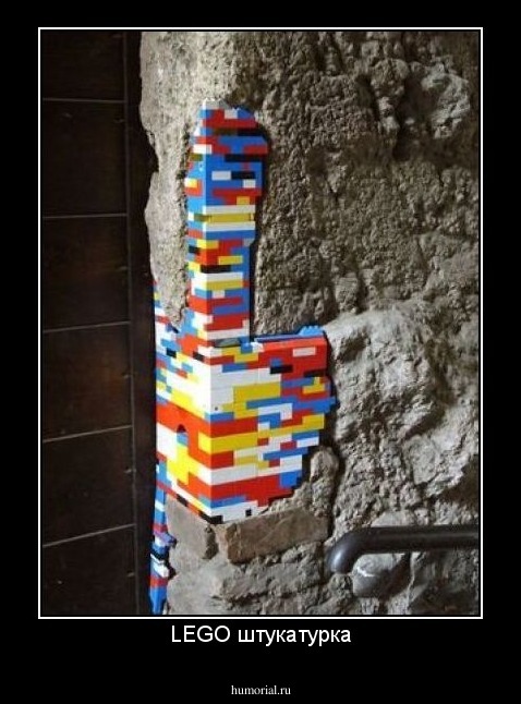 LEGO штукатурка
