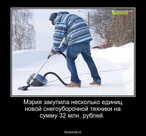 Мэрия закупила несколько единиц новой снегоуборочной техники на сумму 32 млн. рублей.