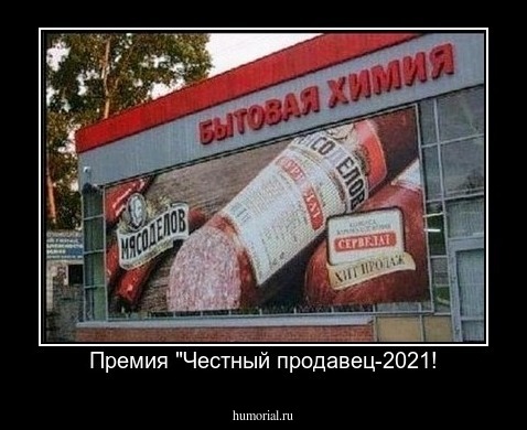 Премия "Честный продавец-2021!