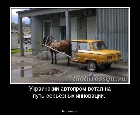 Украинский автопром встал на путь серьёзных инноваций.