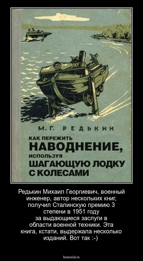 Редькин Михаил Георгиевич, военный инженер, автор нескольких книг, получил Сталинскую премию 3 степени  в 1951 году за выдающиеся заслуги в области военной техники. Эта книга, кстати, выдержала несколько изданий. Вот так :-)