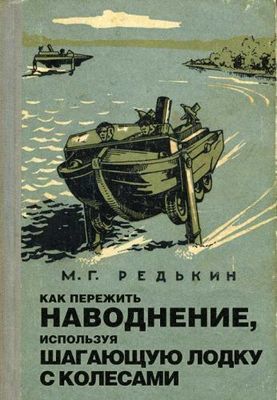 Редькин Михаил Георгиевич, военный инженер, автор нескольких книг, получил Сталинскую премию 3 степени  в 1951 году за выдающиеся заслуги в области военной техники. Эта книга, кстати, выдержала несколько изданий. Вот так :-)
