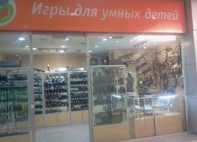 Детский магазин в Сирии