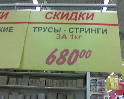 О чем думал рекламщик, когда хотел напечатать слово "Колбаса"?