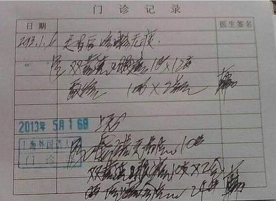 Зачем китайские врачи пишут в рецепте неразборчивым почерком? 