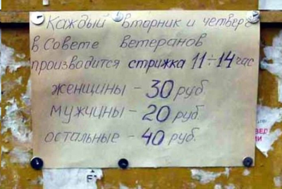 Докажи свой пол, и сэкономь от 10 до 20 рублей...