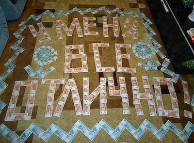 "Завидую тебе" - эту скромную надпись Роман Абрамович распорядился выложить банковскими сейфами.