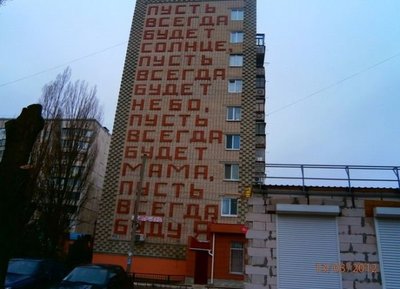 Граффити в России..