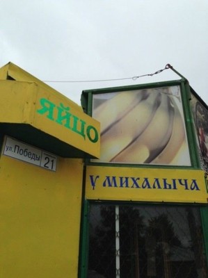 Новинка! Яйцо у Михалыча теперь с запахом банана!
